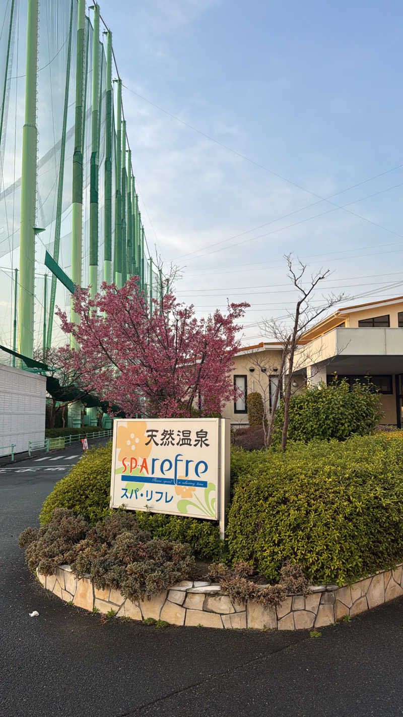 さなさんの天然温泉 スパリフレのサ活写真