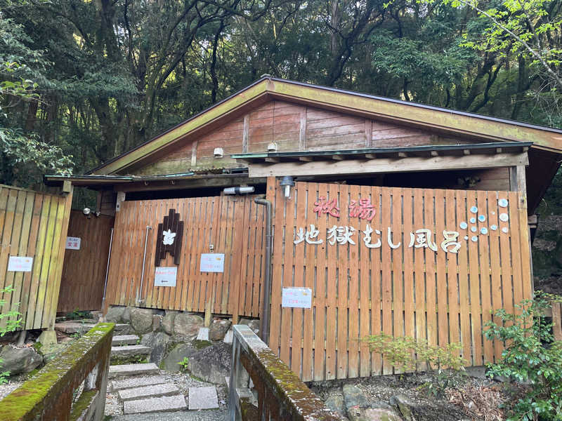 乱廻のSさんの白鳥温泉上湯のサ活写真