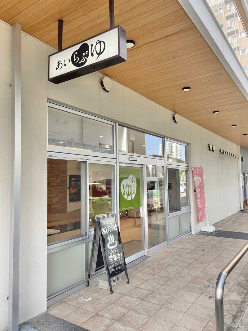 乱廻のSさんのあいらぶゆのサ活写真