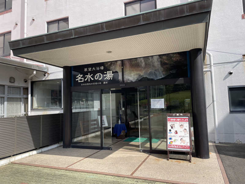乱廻のSさんのいこいの村長崎のサ活写真