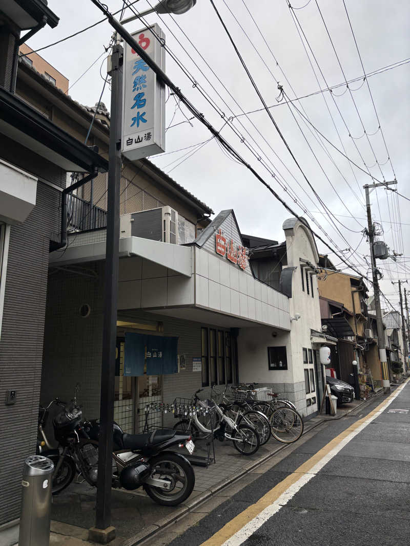 ワセリンさんの白山湯 高辻店のサ活写真