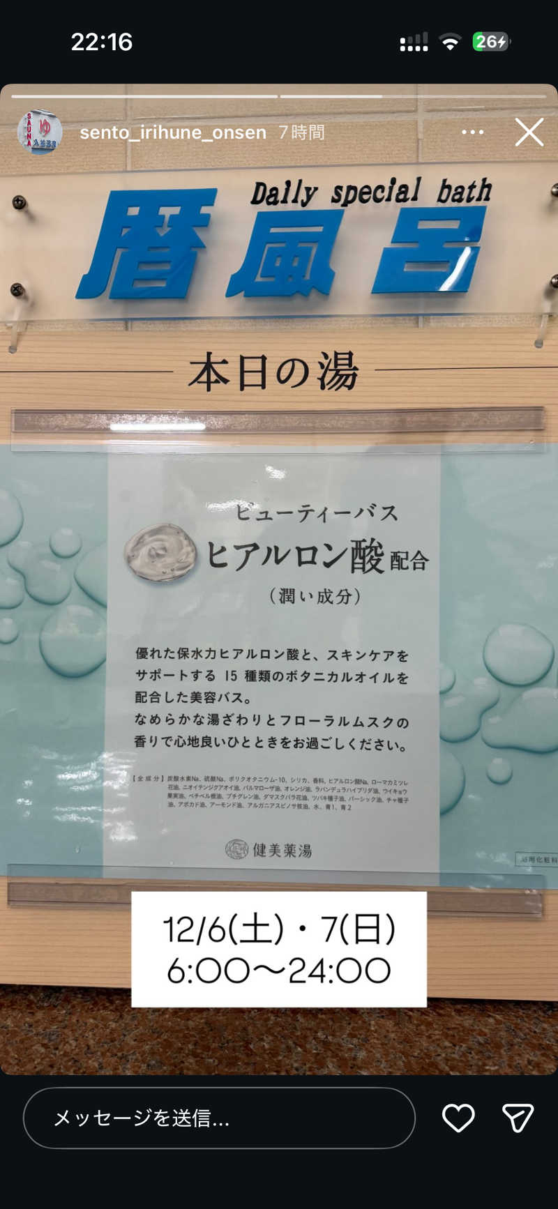 ワセリンさんの入船温泉のサ活写真