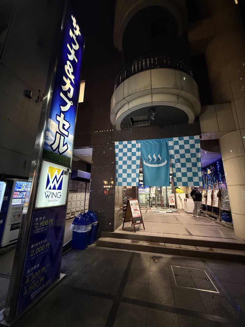 つかささんのスパ&カプセル ニューウイングのサ活写真