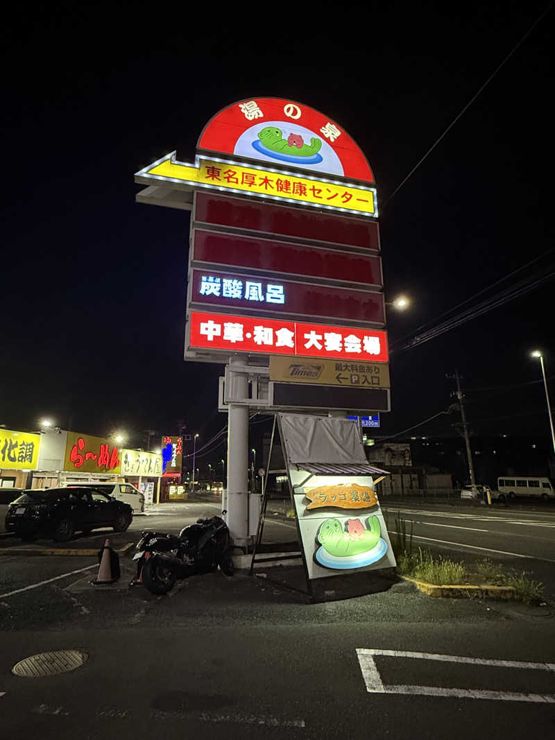 つかささんの湯乃泉 東名厚木健康センターのサ活写真