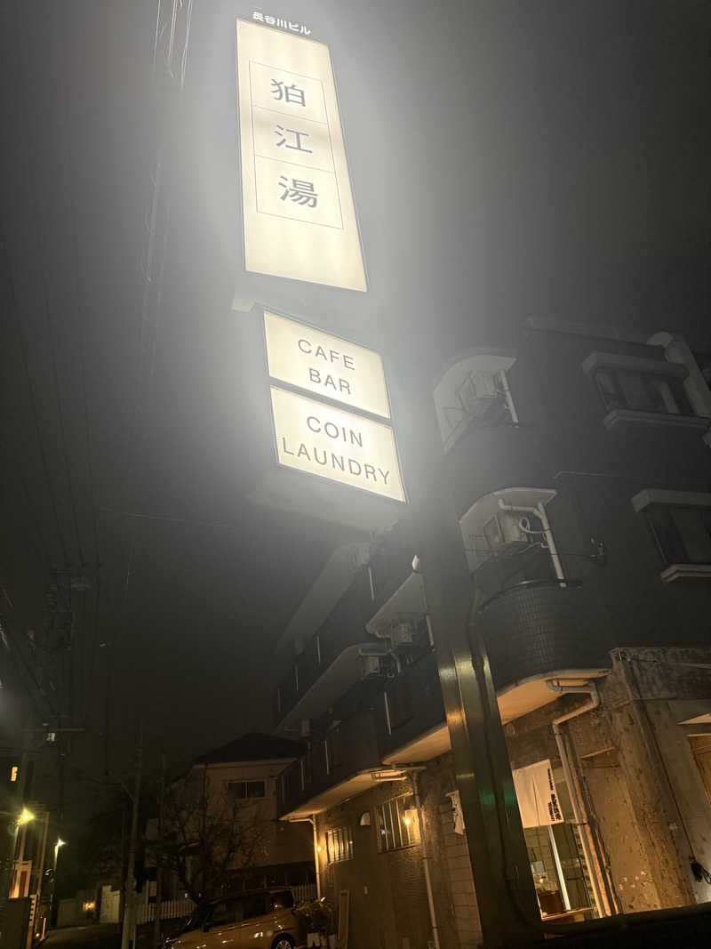 つかささんの狛江湯のサ活写真