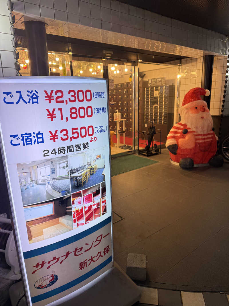 つかささんのサウナセンター新大久保(旧サウナホテルニュー大泉 新大久保店)のサ活写真