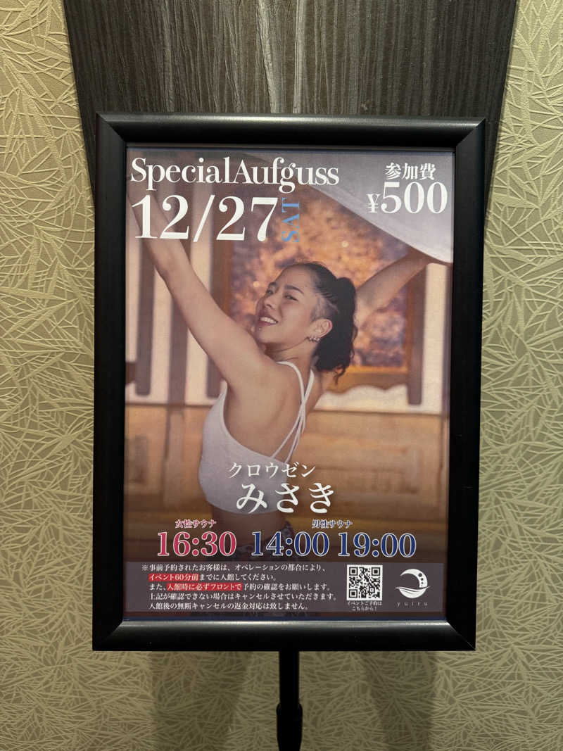 つかささんの朝日湯源泉ゆいるのサ活写真