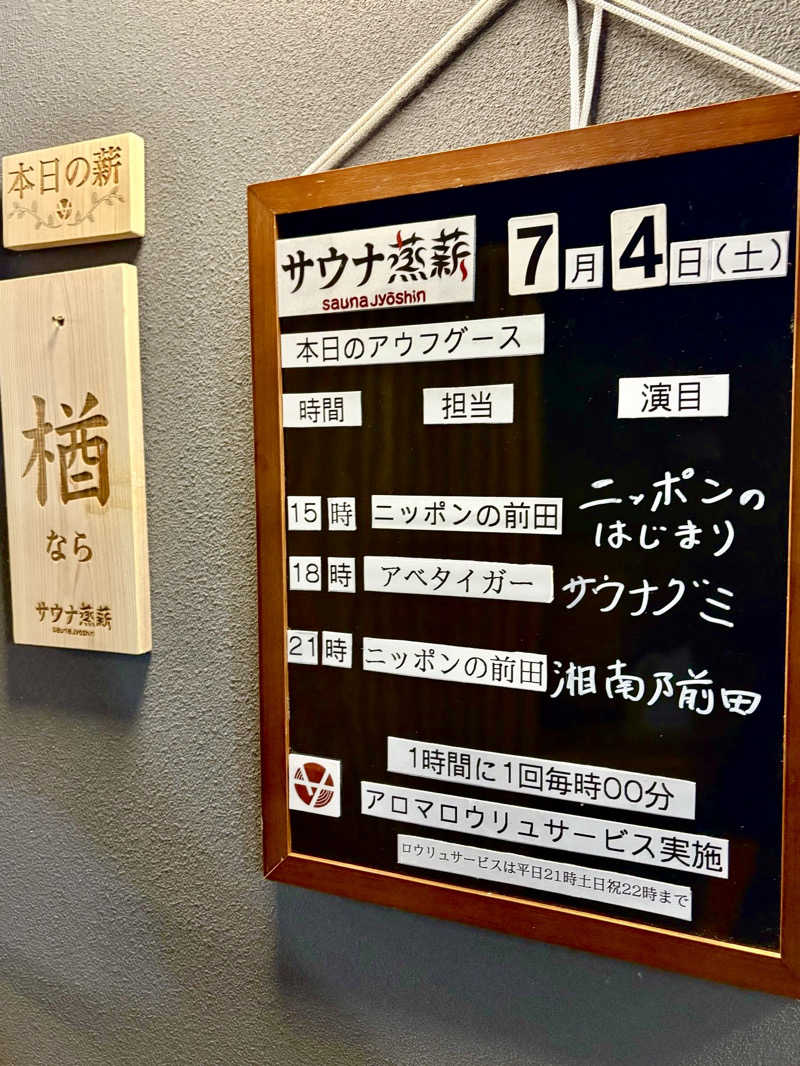 つかささんのサウナ蒸薪のサ活写真