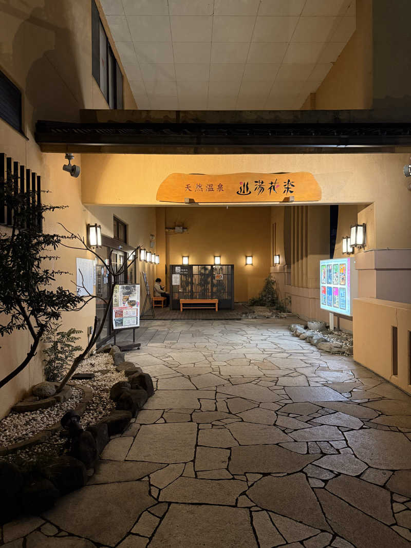 つかささんの天然温泉 湯花楽厚木のサ活写真