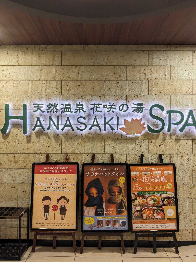 ぱんたろぉさんの花咲の湯(HANASAKI SPA)のサ活写真