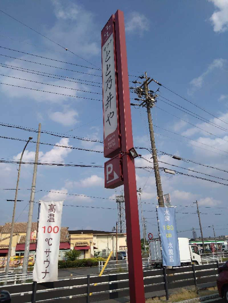 スギラーさんのサウナ とと乃井やのサ活写真