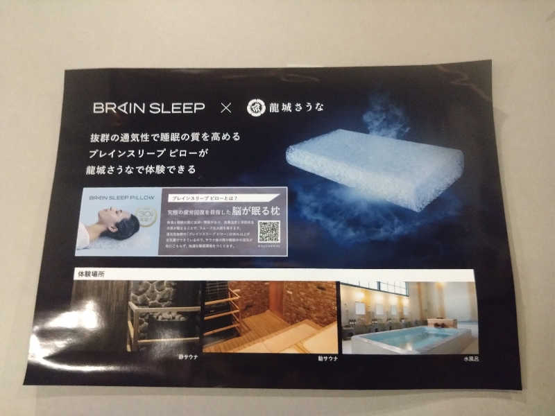 スギラーさんの龍城さうなのサ活写真