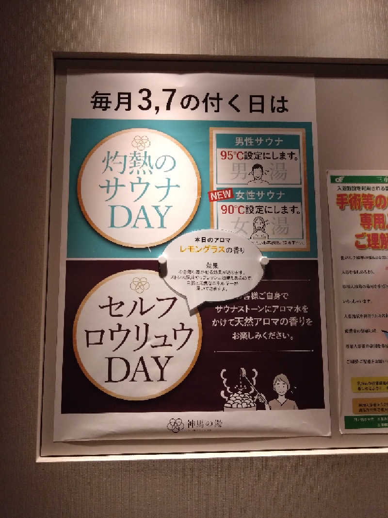 スギラーさんの神馬の湯のサ活写真
