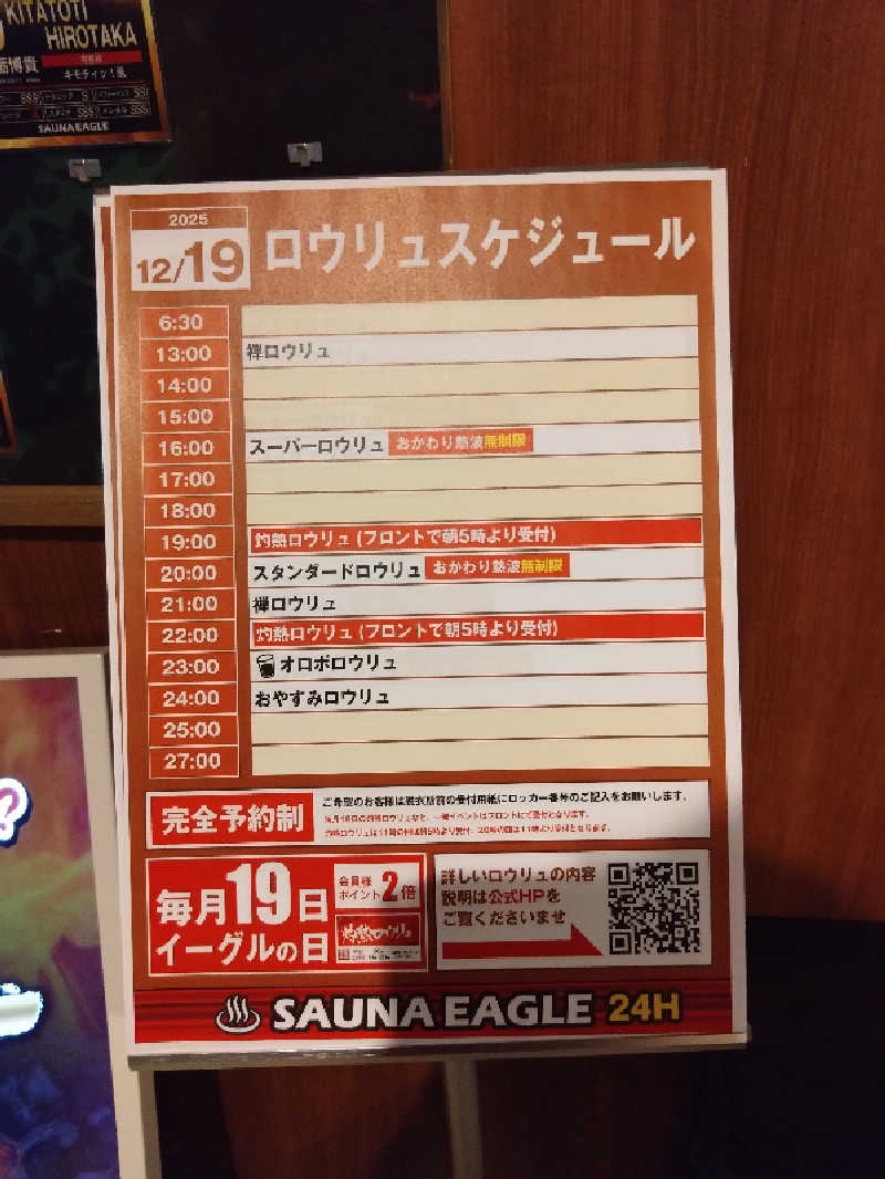 スギラーさんのサウナイーグルのサ活写真