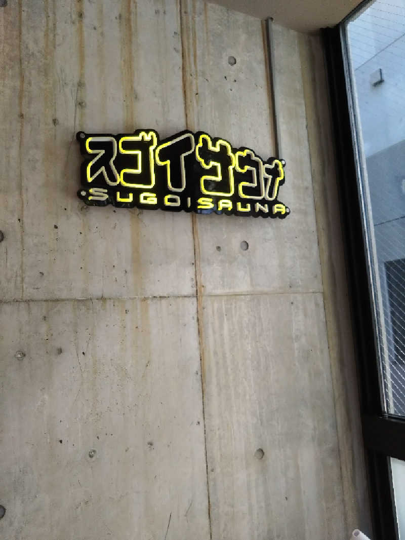 スギラーさんのスゴイサウナ赤坂店のサ活写真