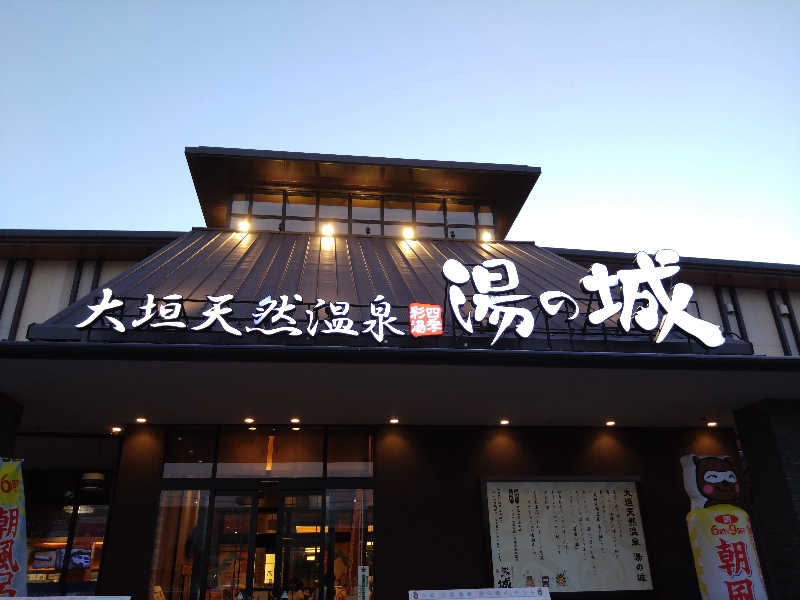 とくじゅんさんの大垣天然温泉 湯の城のサ活写真
