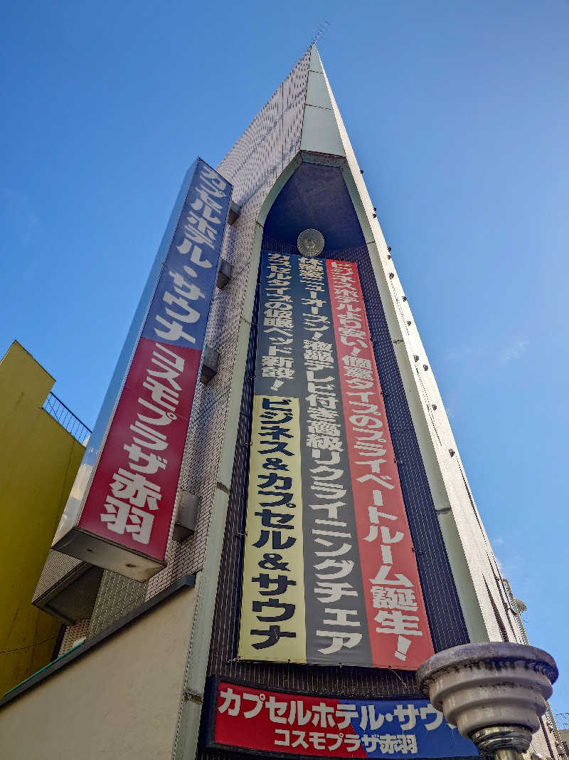 tatsuさんのカプセルホテル&サウナ コスモプラザ赤羽のサ活写真