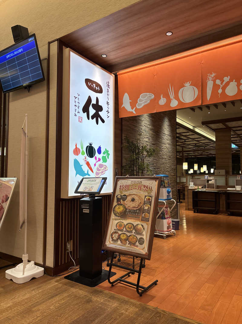 jimpoetさんの竜泉寺の湯 八王子みなみ野店のサ活写真