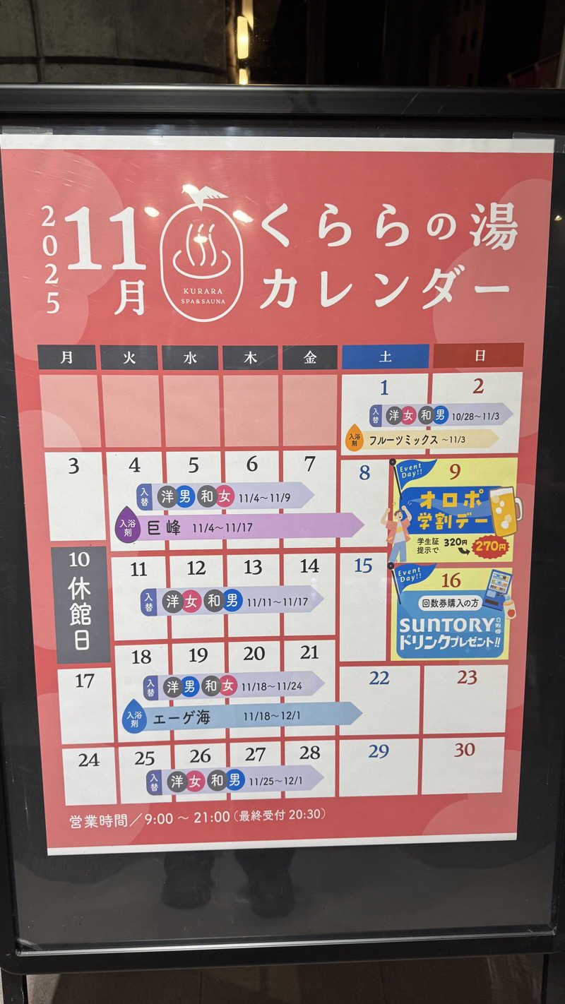 なまはげ軍曹さんのくららの湯(旧:天王温泉くらら)のサ活写真