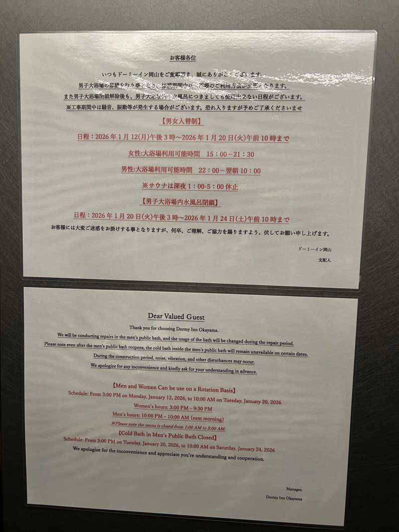 サ・マンさんの天然温泉 吉備の湯 ドーミーイン岡山のサ活写真