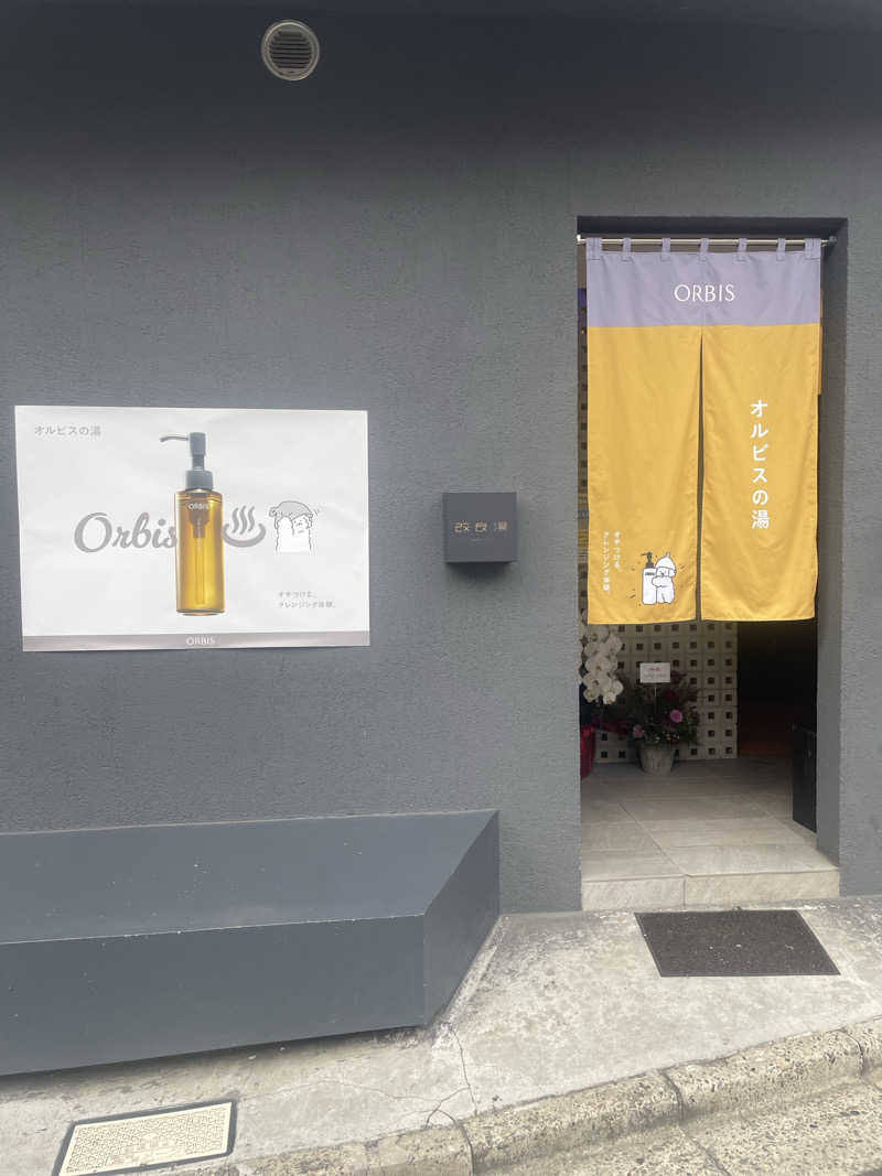 ikuko.tさんの改良湯のサ活写真