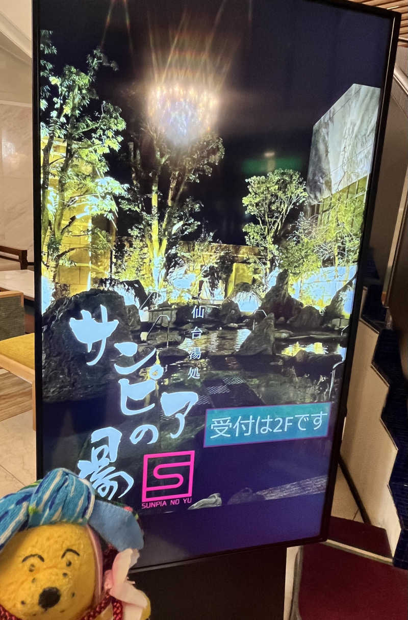 めんさんの仙台湯処 サンピアの湯のサ活写真