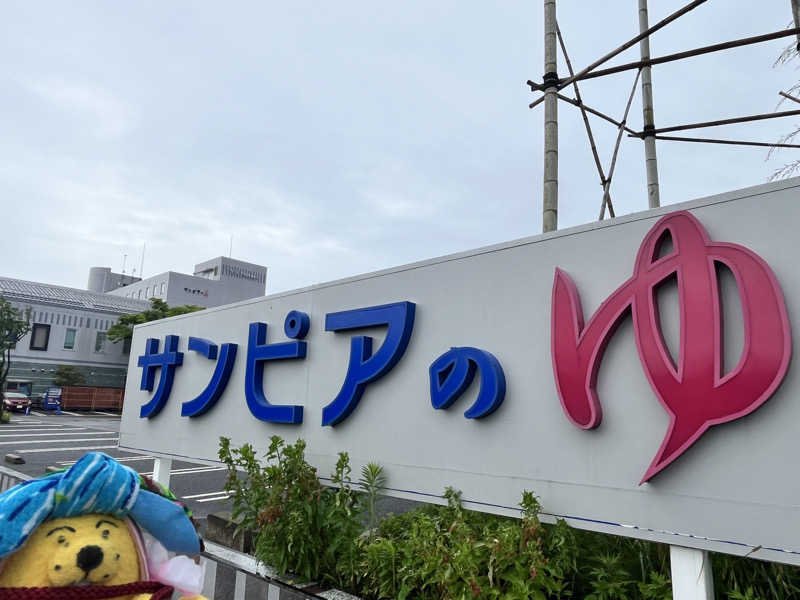 めんさんの仙台湯処 サンピアの湯のサ活写真