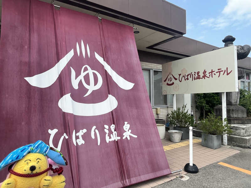 めんさんのひばり温泉のサ活写真