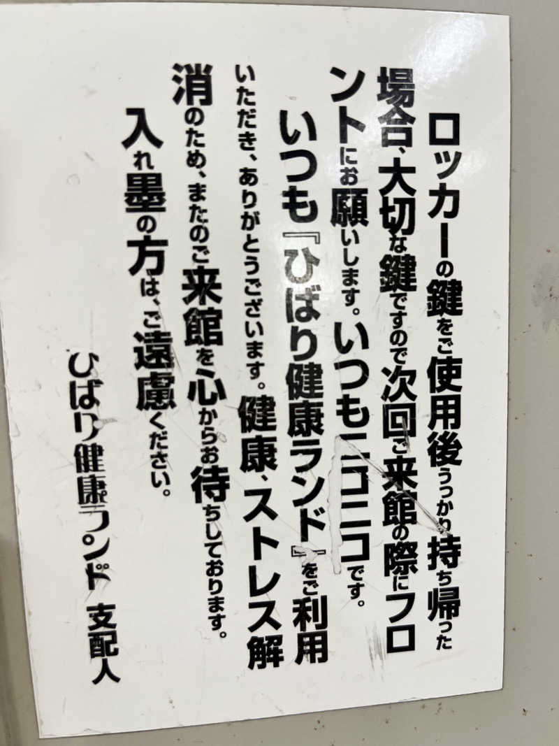 めんさんのひばり温泉のサ活写真