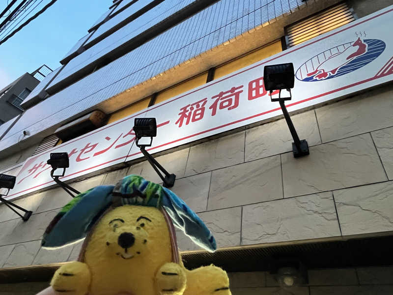 めんさんのサウナセンター稲荷町(旧サウナホテルニュー大泉 稲荷町店)のサ活写真