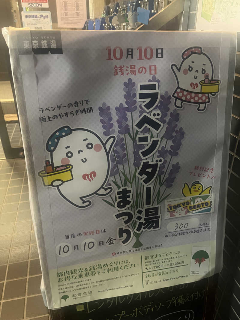 めんさんの金春湯のサ活写真