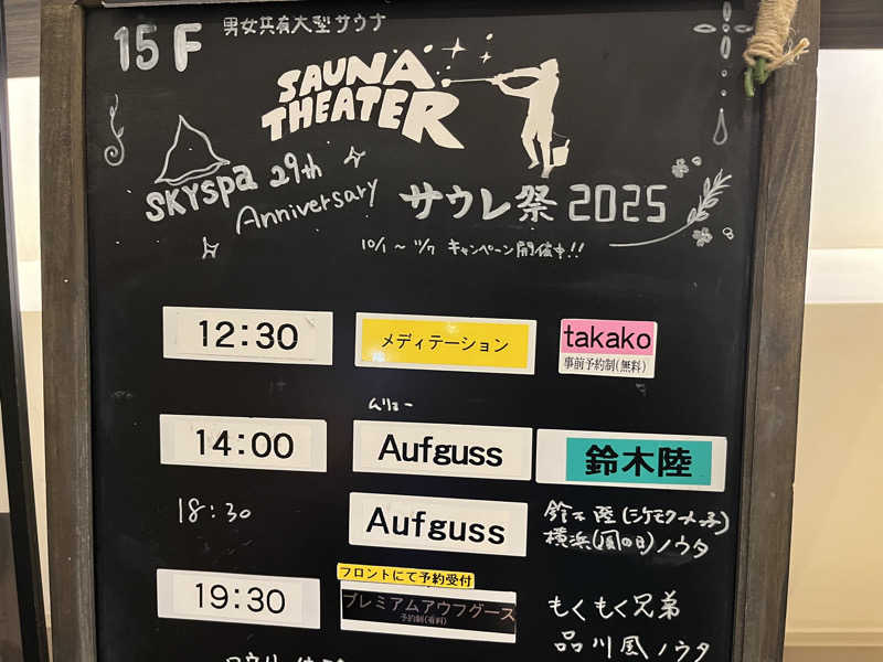 めんさんのスカイスパYOKOHAMAのサ活写真