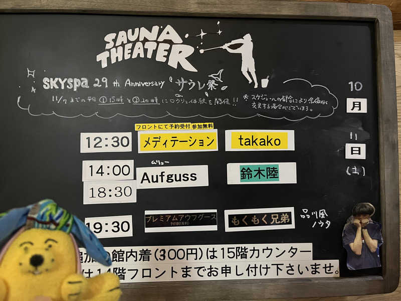 めんさんのスカイスパYOKOHAMAのサ活写真
