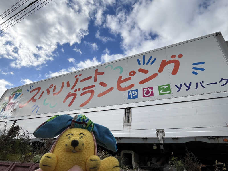 めんさんのやひこYYパークのサ活写真