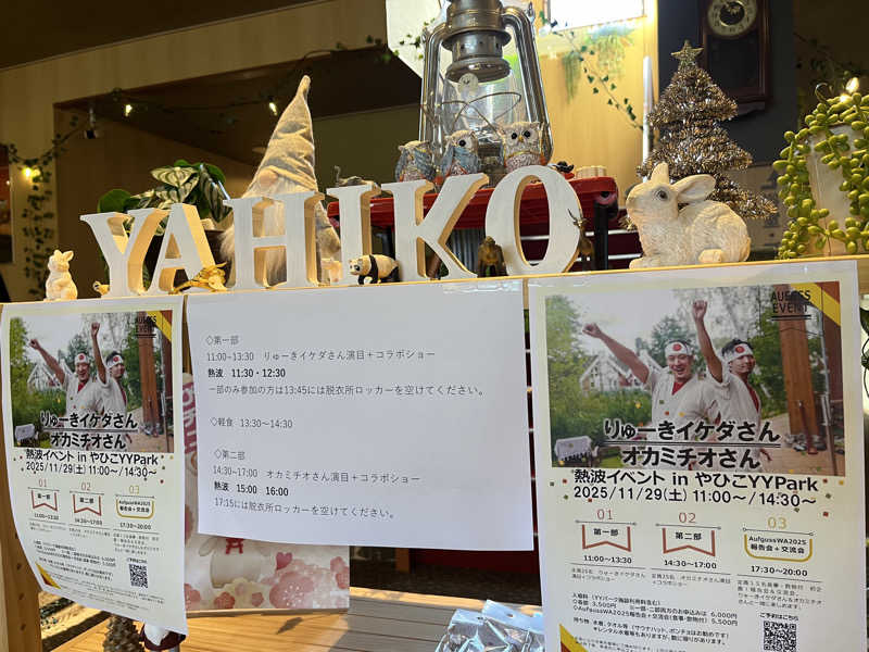 めんさんのやひこYYパークのサ活写真