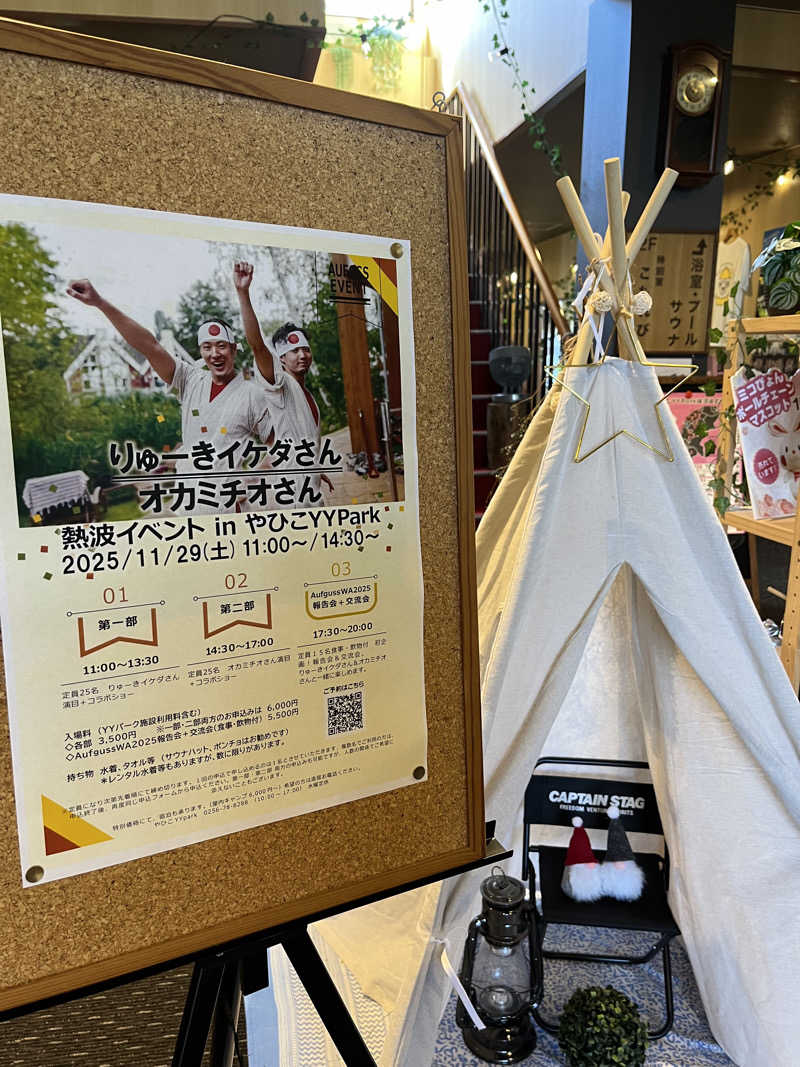 めんさんのやひこYYパークのサ活写真