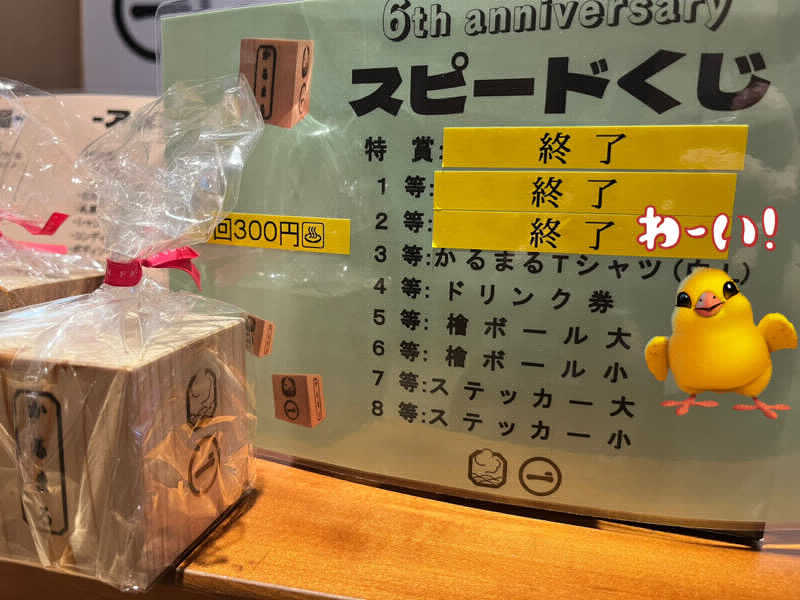 めんさんのサウナ&ホテル かるまる池袋のサ活写真