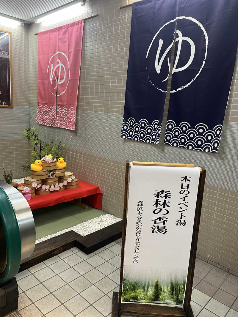 めんさんの川越湯遊ランド ホテル三光のサ活写真