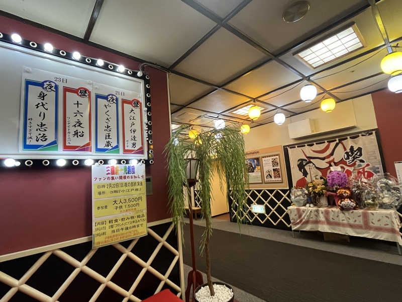 めんさんの川越湯遊ランド ホテル三光のサ活写真