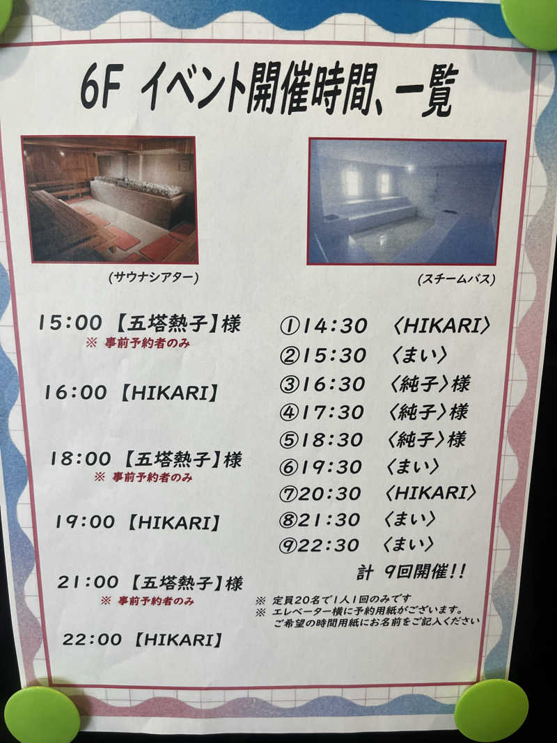 めんさんのサウナセンター稲荷町(旧サウナホテルニュー大泉 稲荷町店)のサ活写真