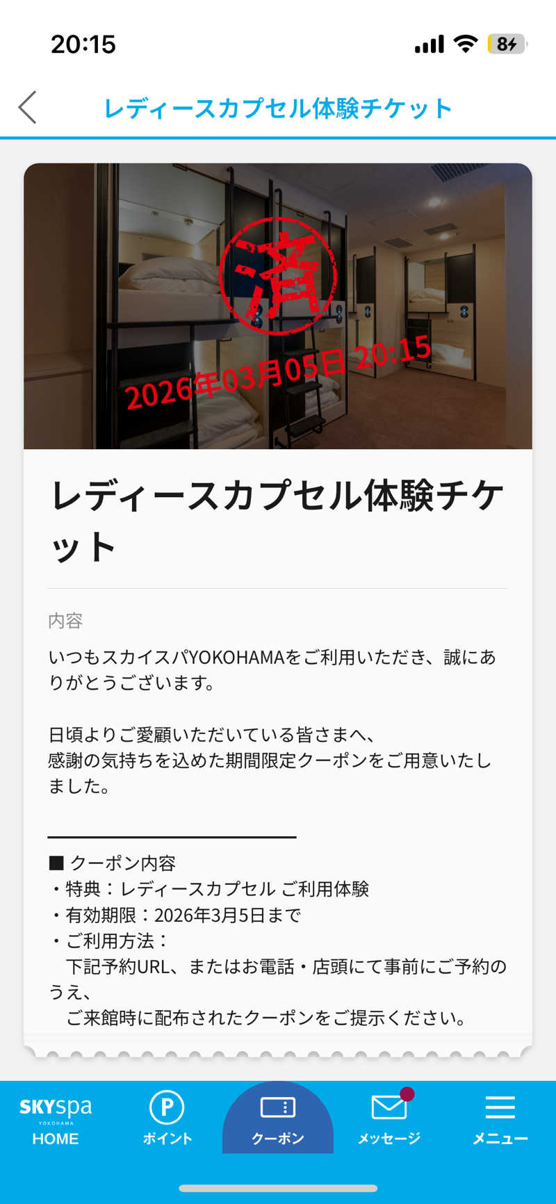 めんさんのスカイスパYOKOHAMAのサ活写真