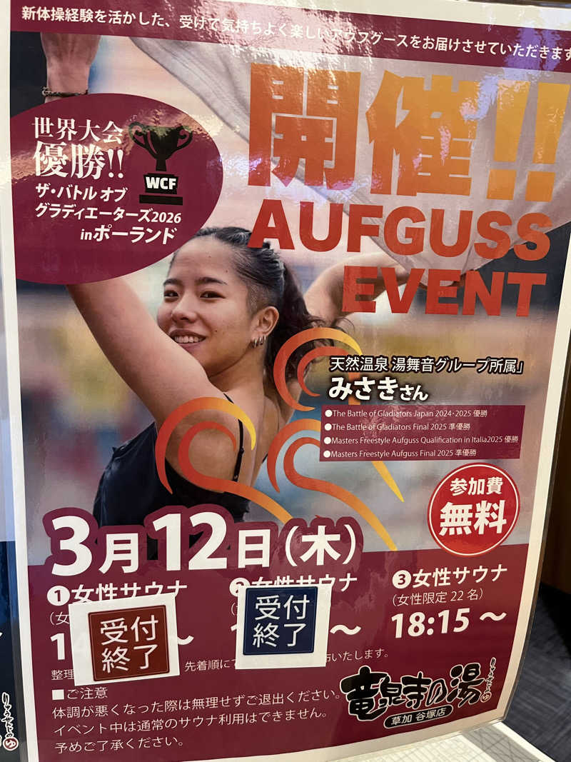 めんさんの竜泉寺の湯 草加谷塚店のサ活写真