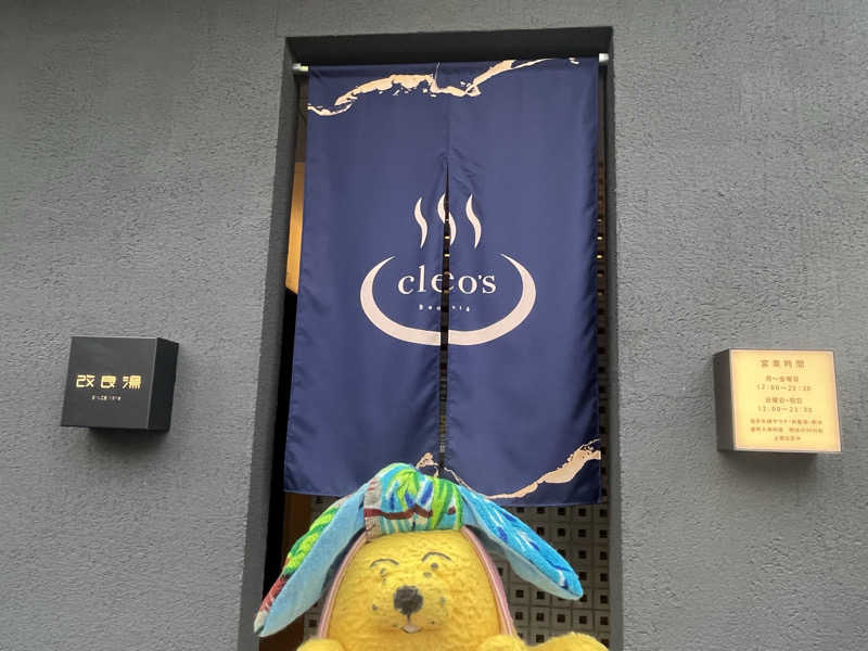 めんさんの改良湯のサ活写真