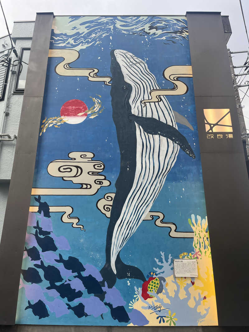 めんさんの改良湯のサ活写真