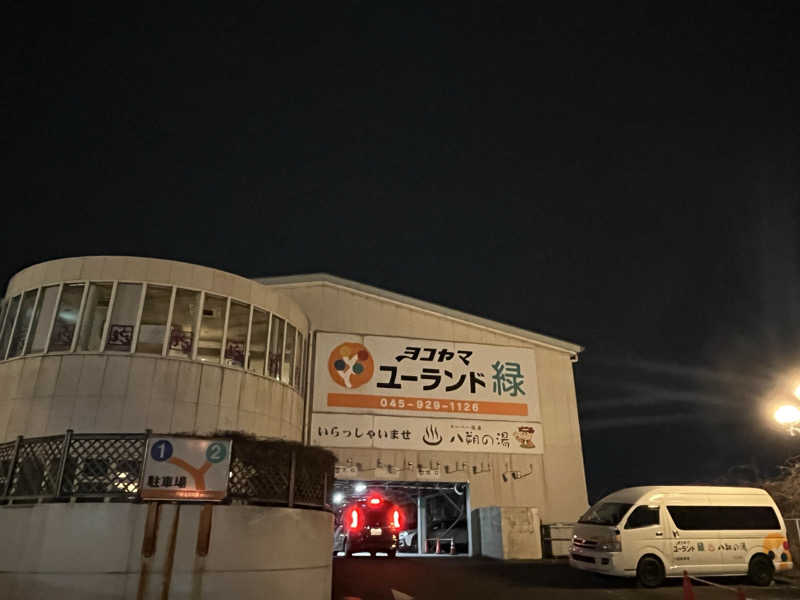 めんさんのヨコヤマユーランド緑のサ活写真