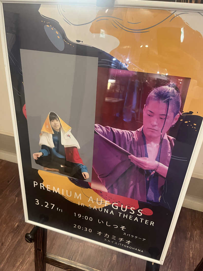 めんさんのスカイスパYOKOHAMAのサ活写真