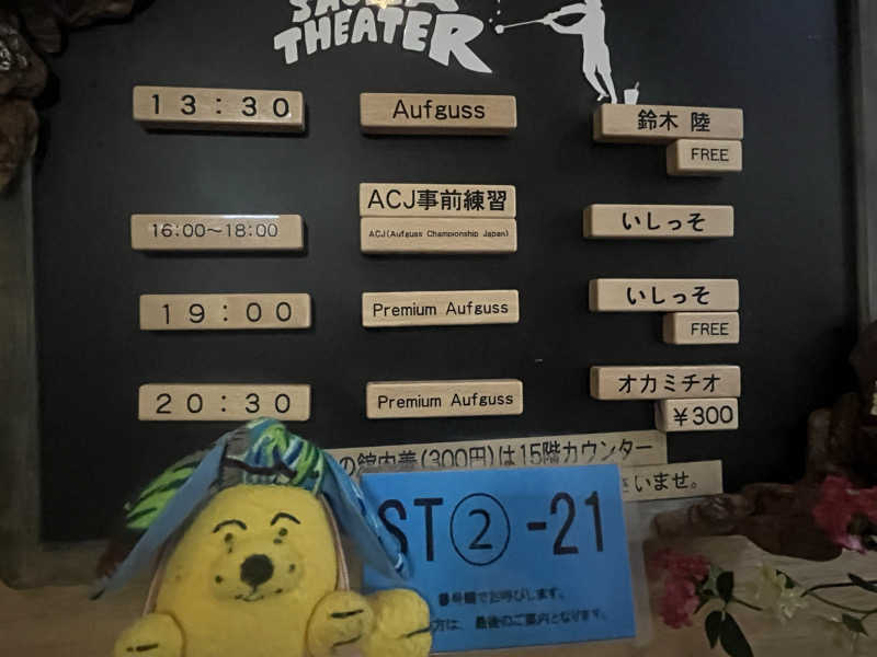 めんさんのスカイスパYOKOHAMAのサ活写真