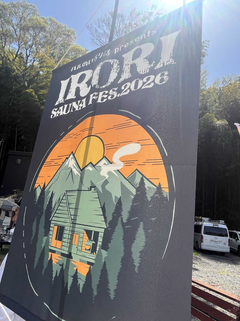 めんさんの八街ヴィラのサ活写真