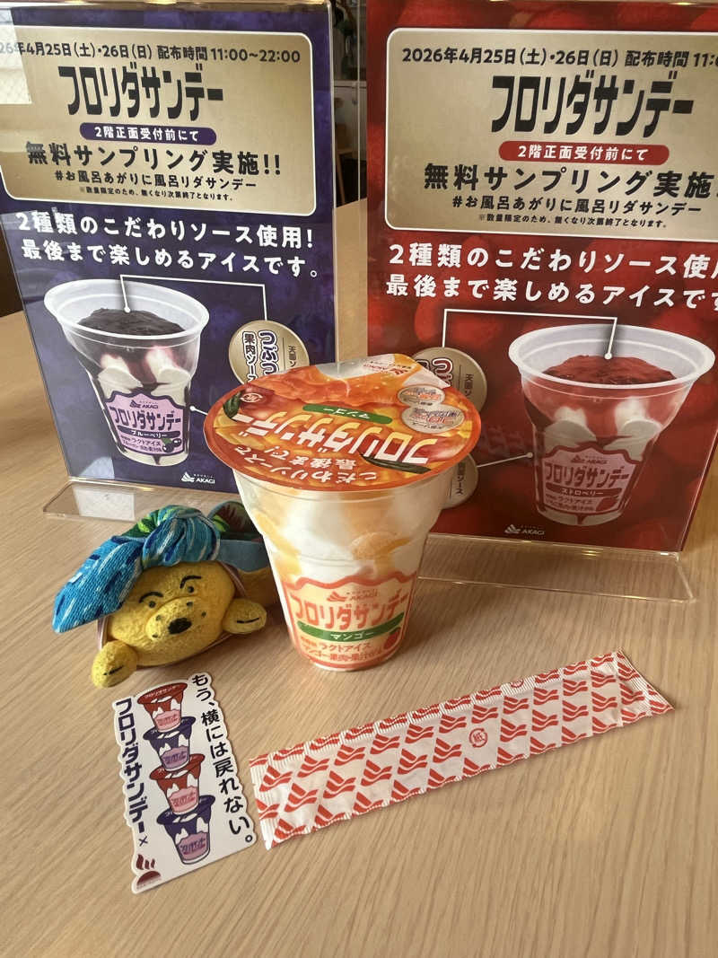めんさんのひだまりの泉 萩の湯のサ活写真