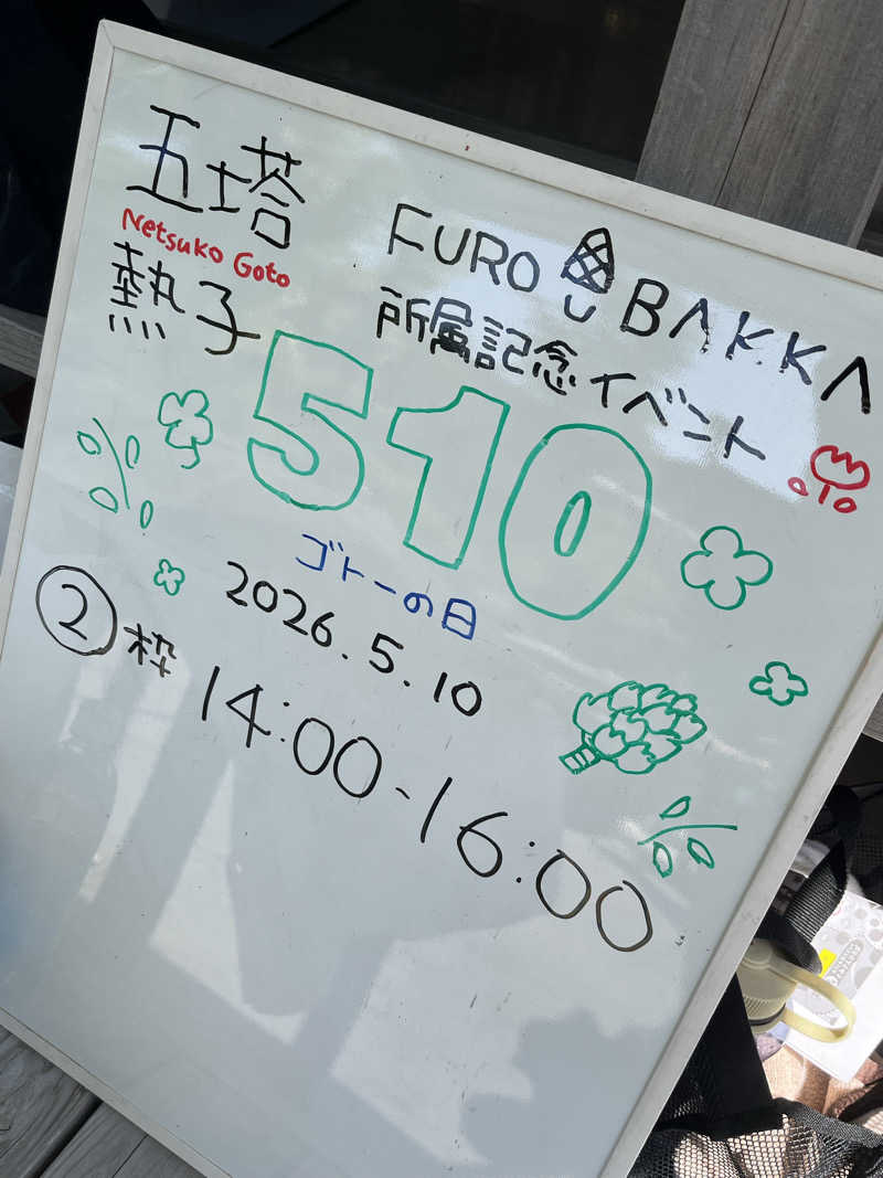 めんさんの湯屋 FUROBAKKA(フロバッカ)のサ活写真